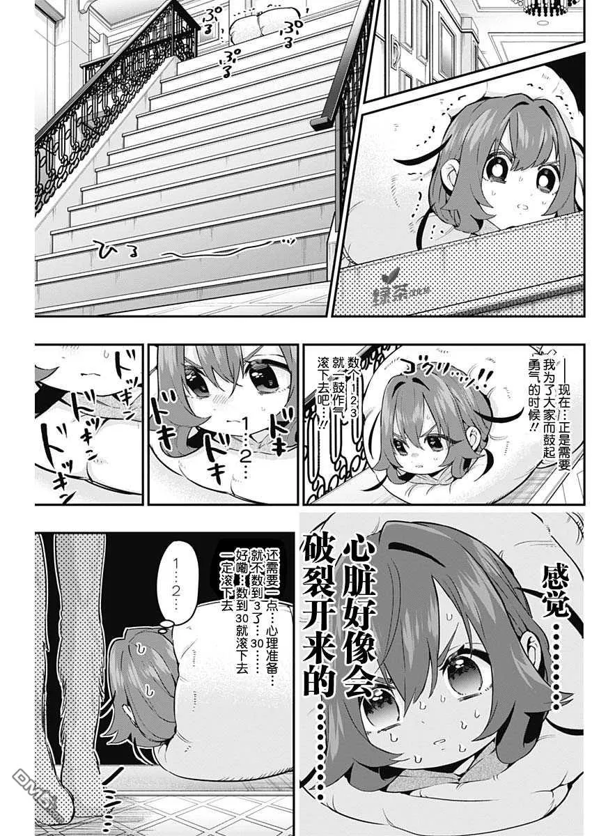 超超超超超喜欢你的100个女友[头盔漫画,第21话4图