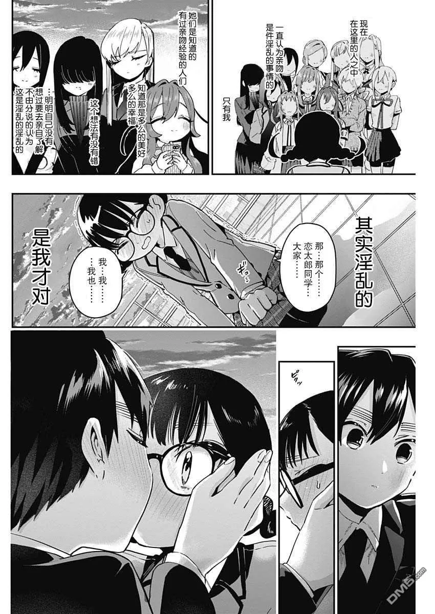 超超超超超喜欢你的100个女友漫画漫画,第54话1图