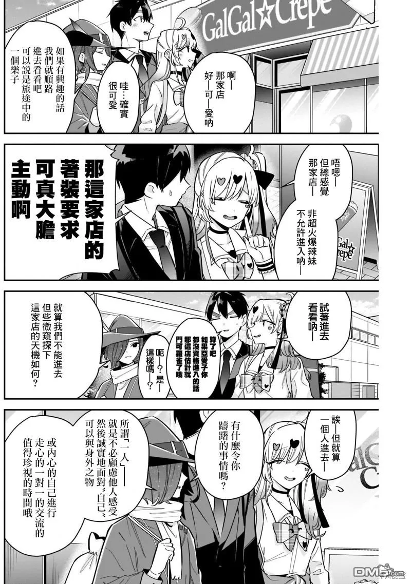 超超超超超喜欢你的100个女友漫画,第111话2图