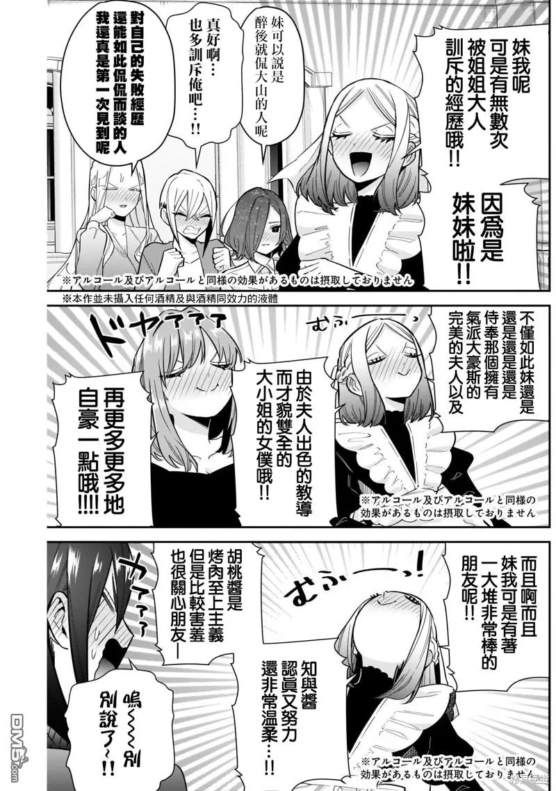 超超超超超喜欢你的100个女友第二季在线看漫画,第110话4图