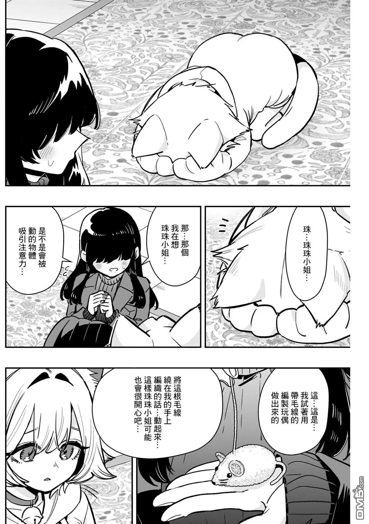 超超超超超喜欢你的100个女友漫画,第193话1图