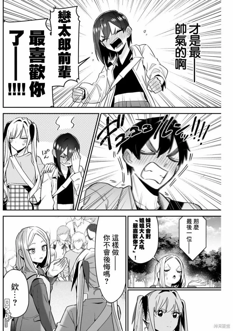 超喜欢你的100个女友大结局漫画,第114话4图