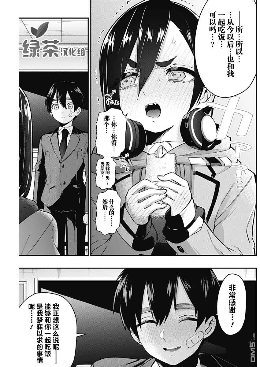 超超超超超喜欢你的100个女友漫画漫画,第24话4图