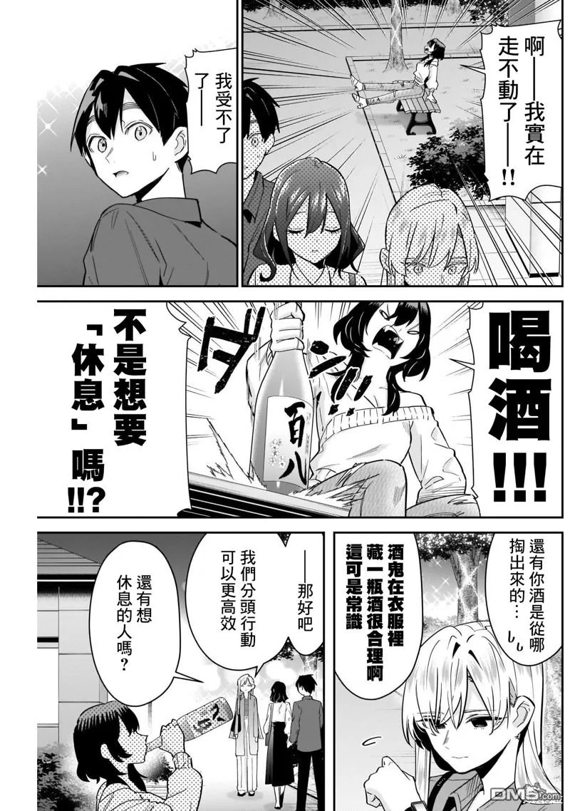 超超超超超喜欢你的100个女友漫画免费下拉式漫画,第113话1图