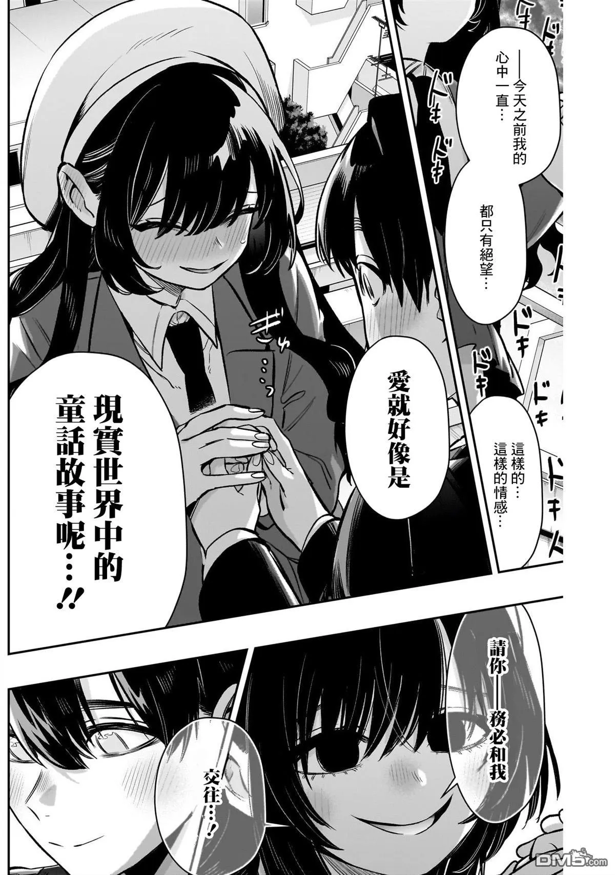 超超超超超喜欢你的100个女友漫画,第177话3图