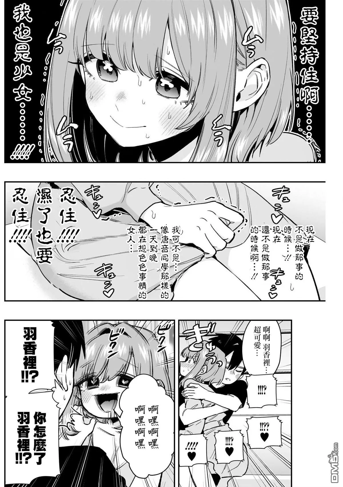 超喜欢你的100个女友大结局漫画,第188话1图