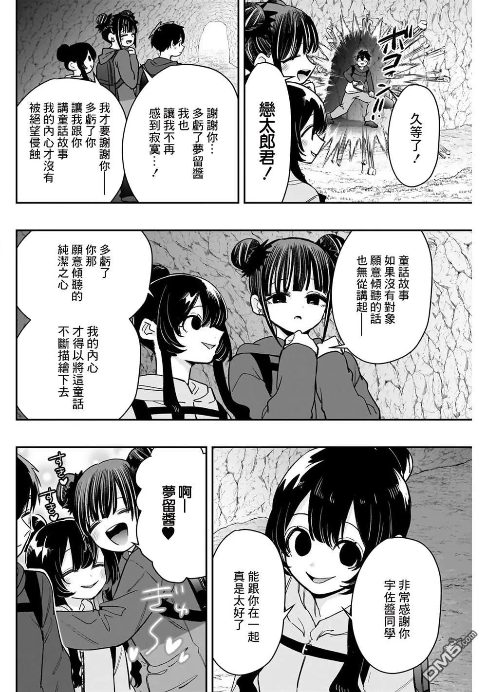 超超超超超喜欢你的100个女友漫画,第192话5图