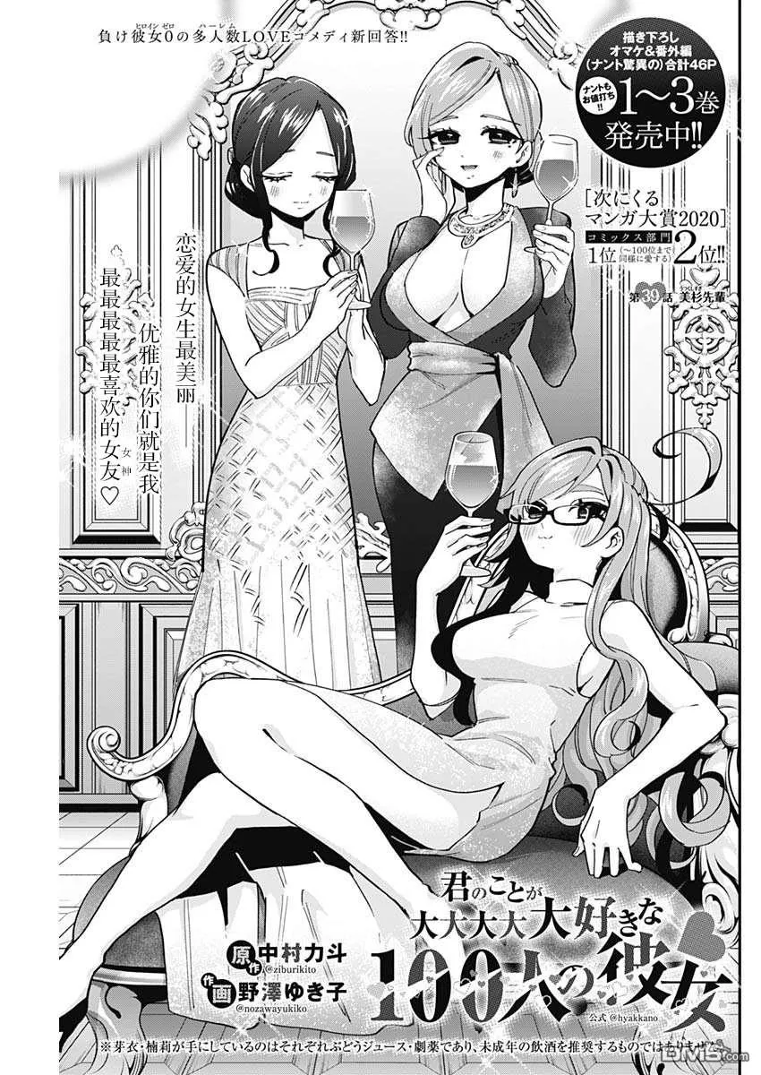 超超超超超喜欢你的100个女友漫画在线观看漫画,第39话1图