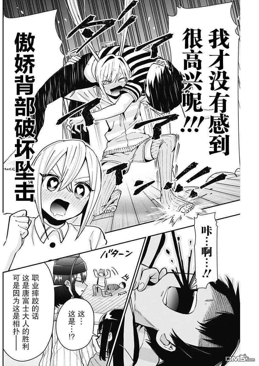 超超超超超喜欢你的100个女友漫画,第68话4图