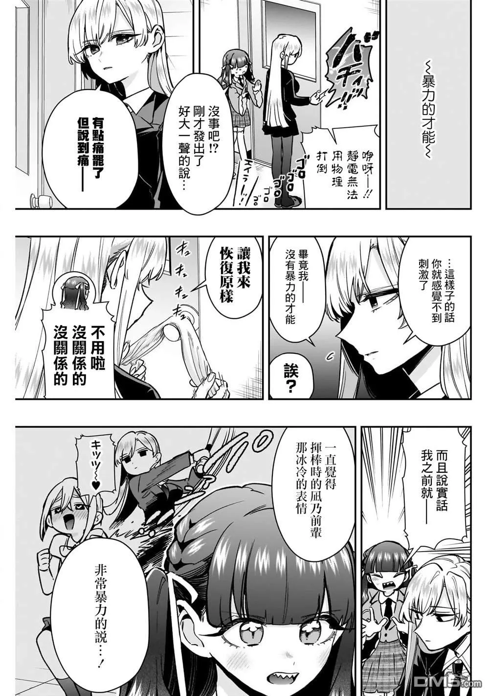 超超超超超喜欢你的100个女友漫画,第175话1图