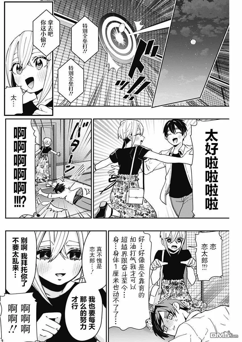 超超超超超喜欢你的100个女友漫画,第60话4图