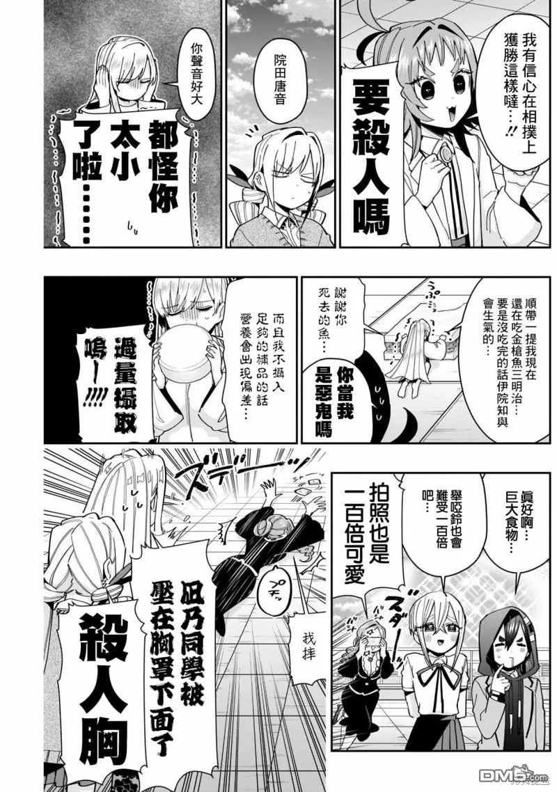 超超超超超喜欢你的100个女友漫画,第72话5图