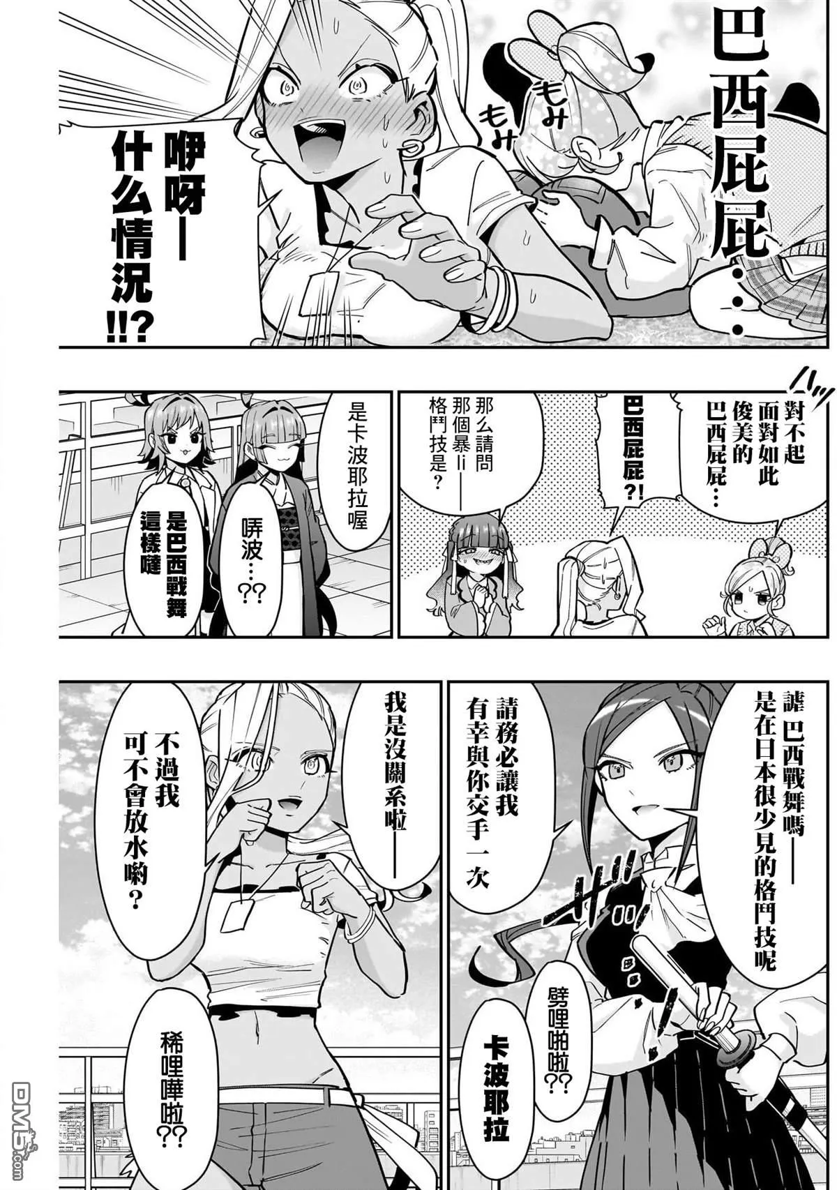 超超超超超喜欢你的100个女友漫画,第133话5图