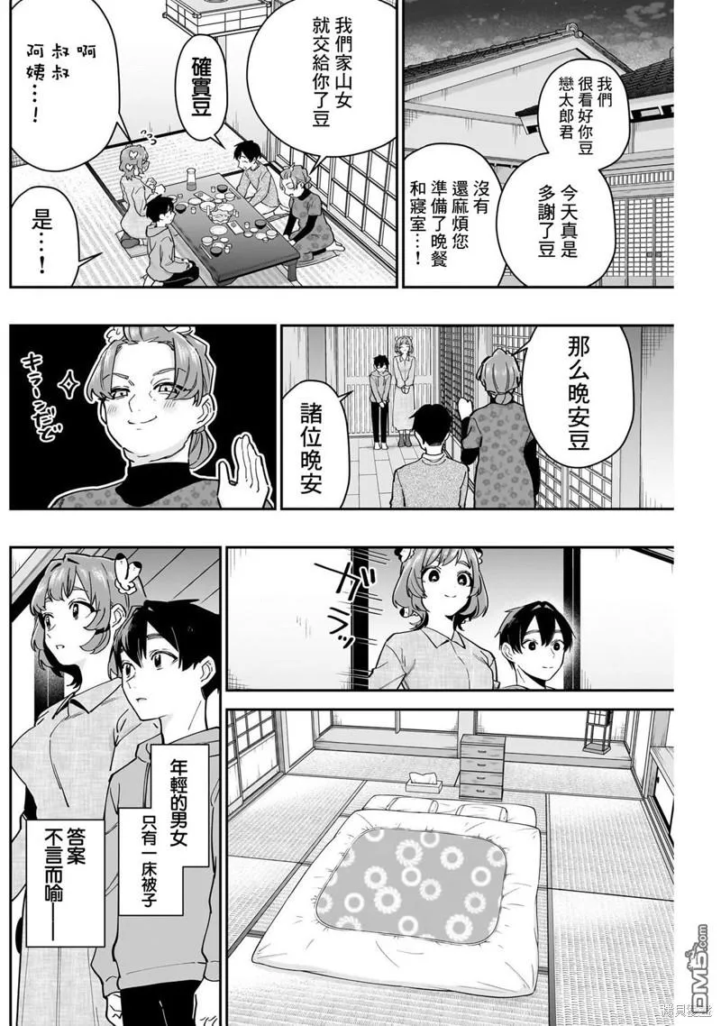 超超超超超喜欢你的100个女友漫画,第131话5图