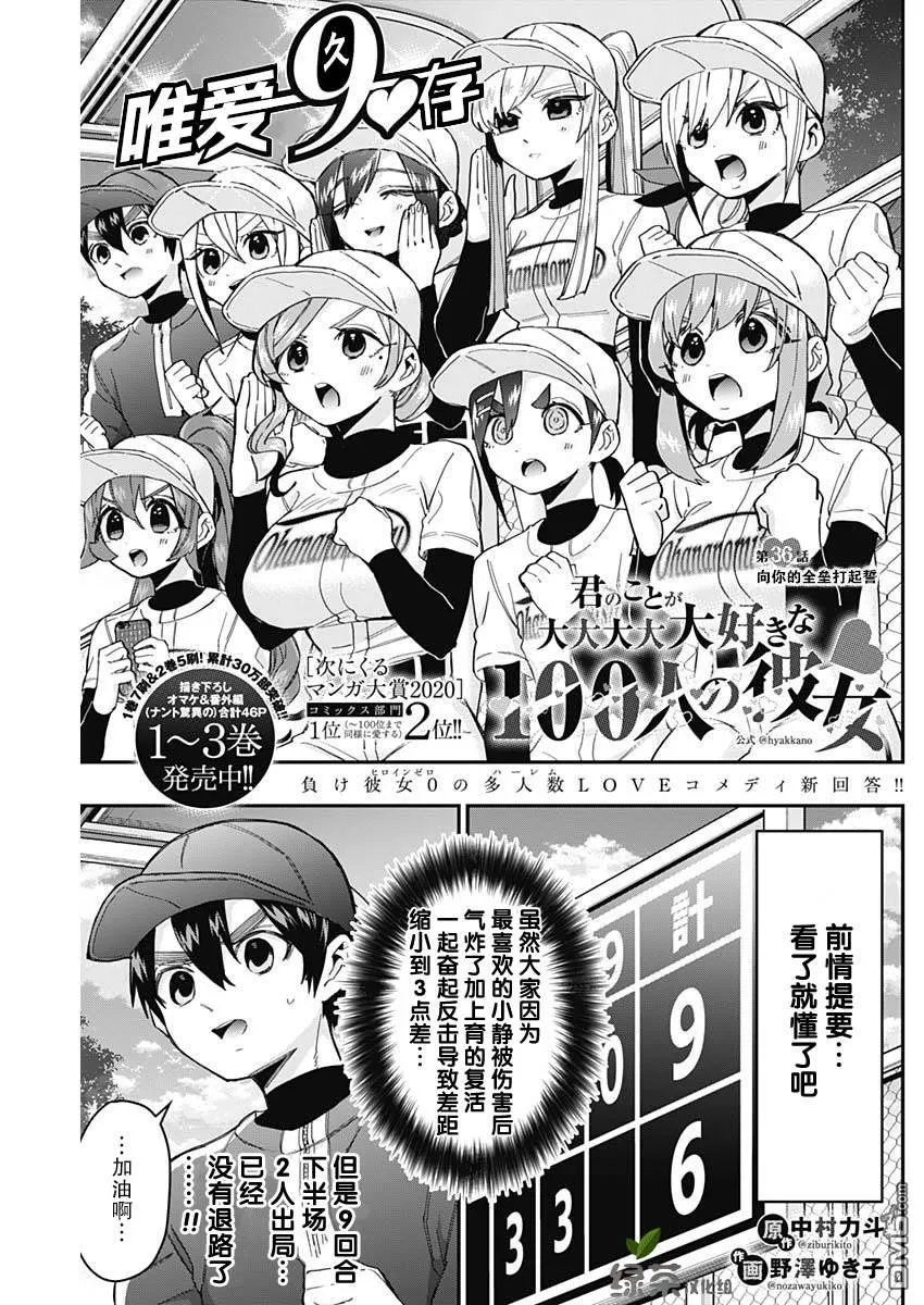 超超超超超喜欢你的100个女友漫画,第36话1图