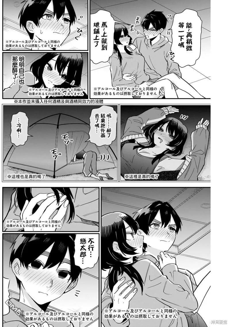 超超超超超喜欢你的100个女友第二季在线看漫画,第110话4图