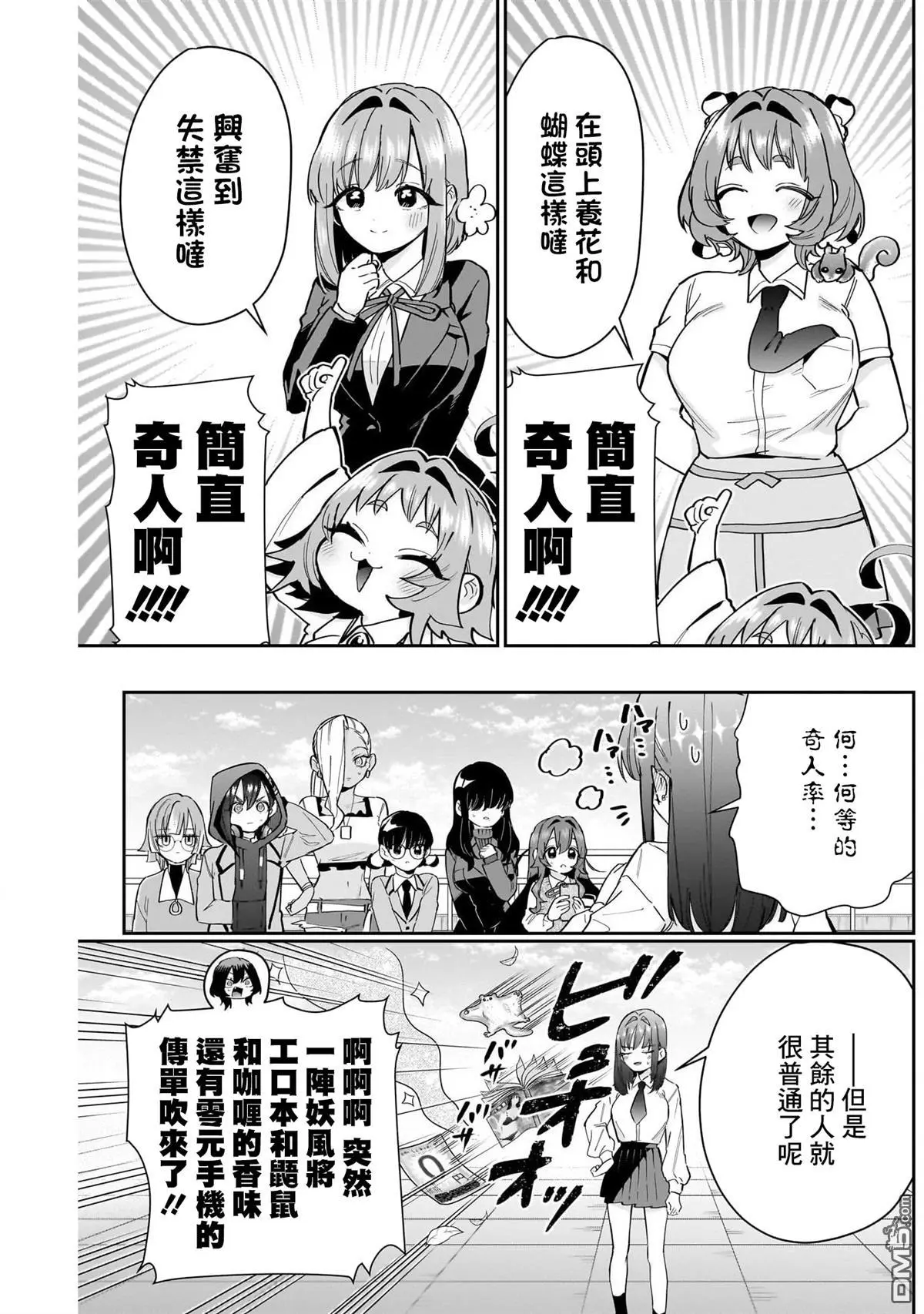 超超超超超喜欢你的100个女友漫画,第151话3图