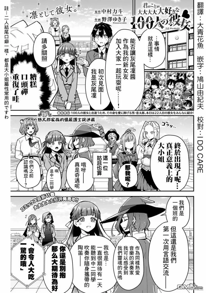 超超超超超喜欢你的100个女友漫画,第116话1图