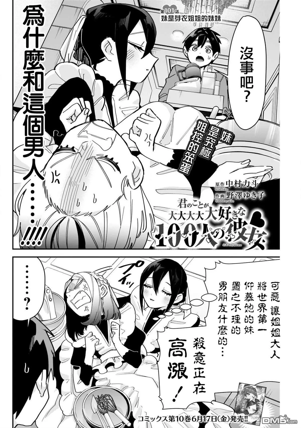 超超超超超喜欢你的100个女友漫画,第101话2图