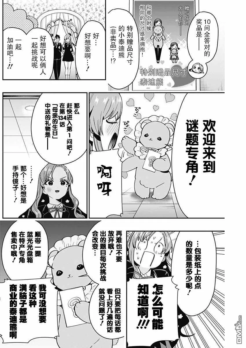 超超超超超喜欢你的100个女友漫画,第79话5图