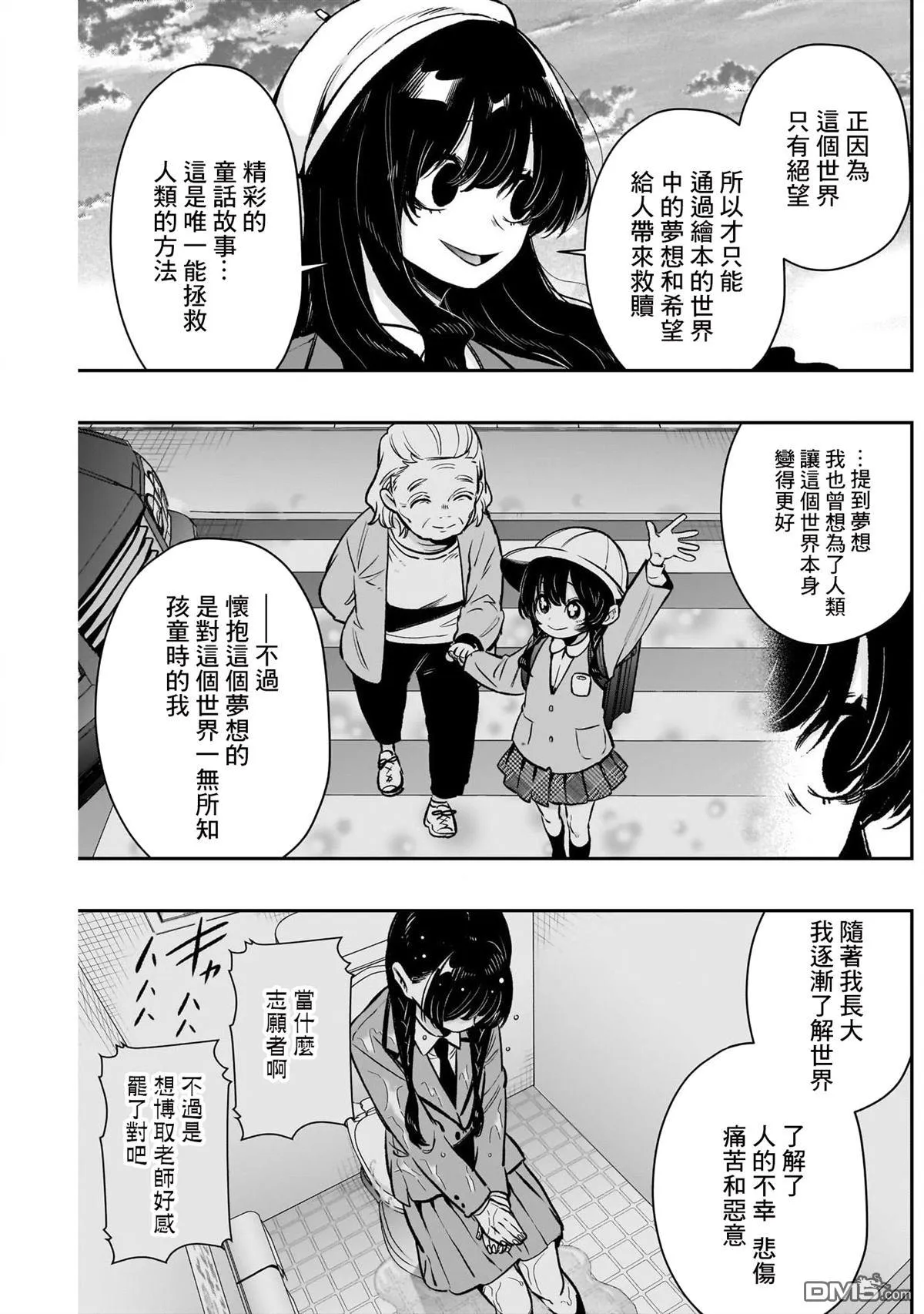 超超超超超喜欢你的100个女友漫画,第177话2图