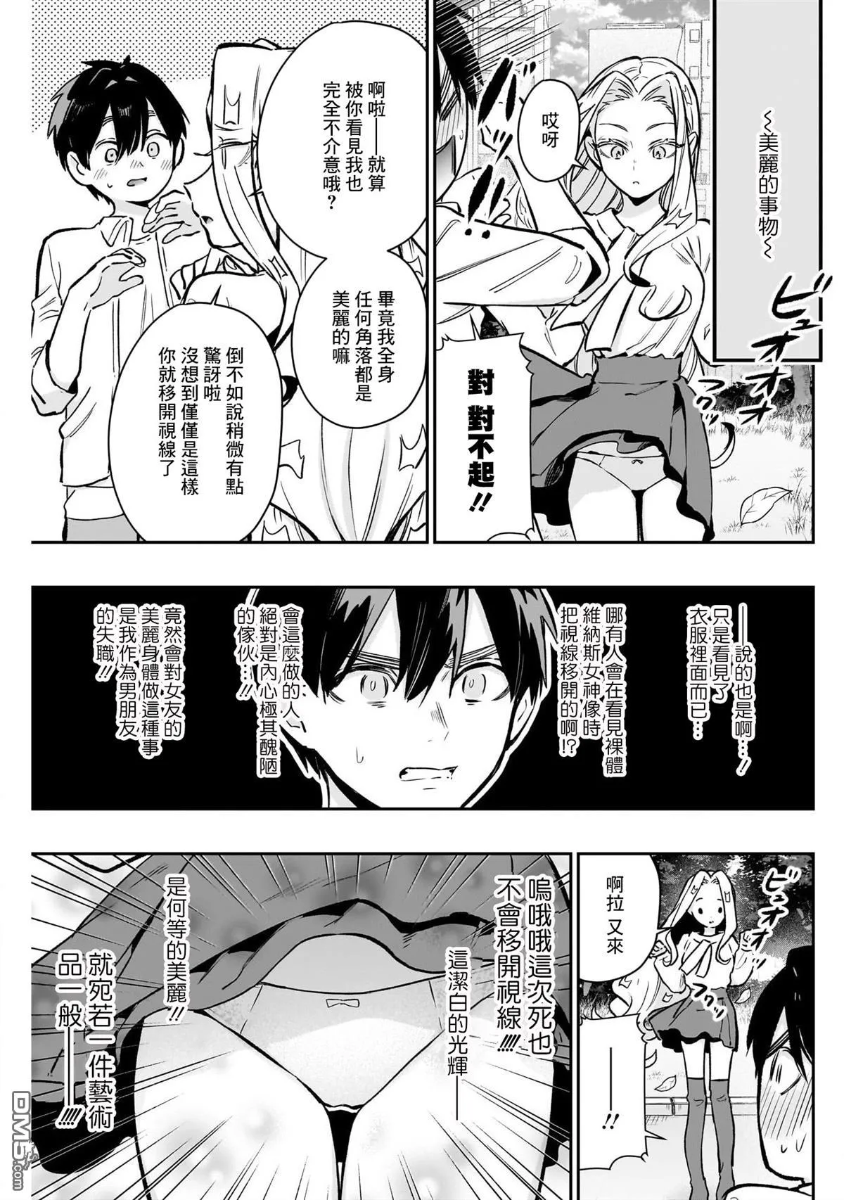 超超超超超喜欢你的100个女友漫画,第181话5图