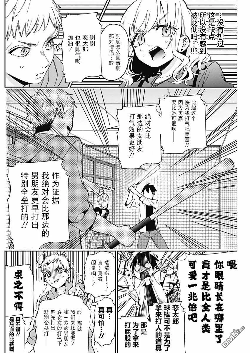 超超超超超喜欢你的100个女友漫画,第60话5图