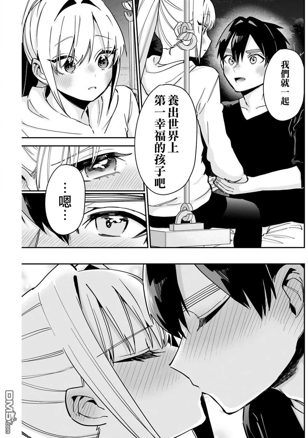 超超超超超喜欢你的100个女朋友漫画,第144话1图