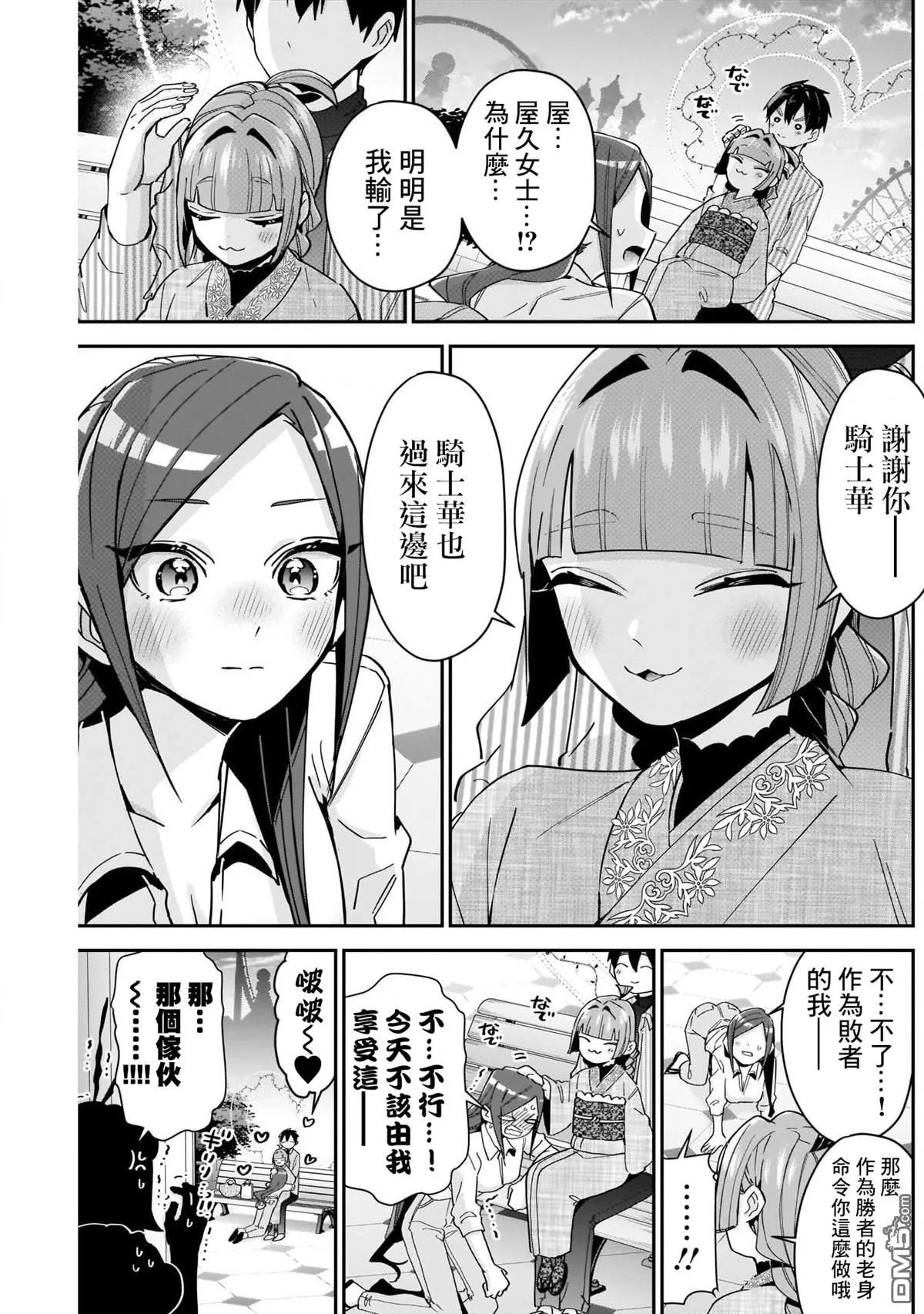 超超超超超喜欢你的100个女友漫画,第105话4图