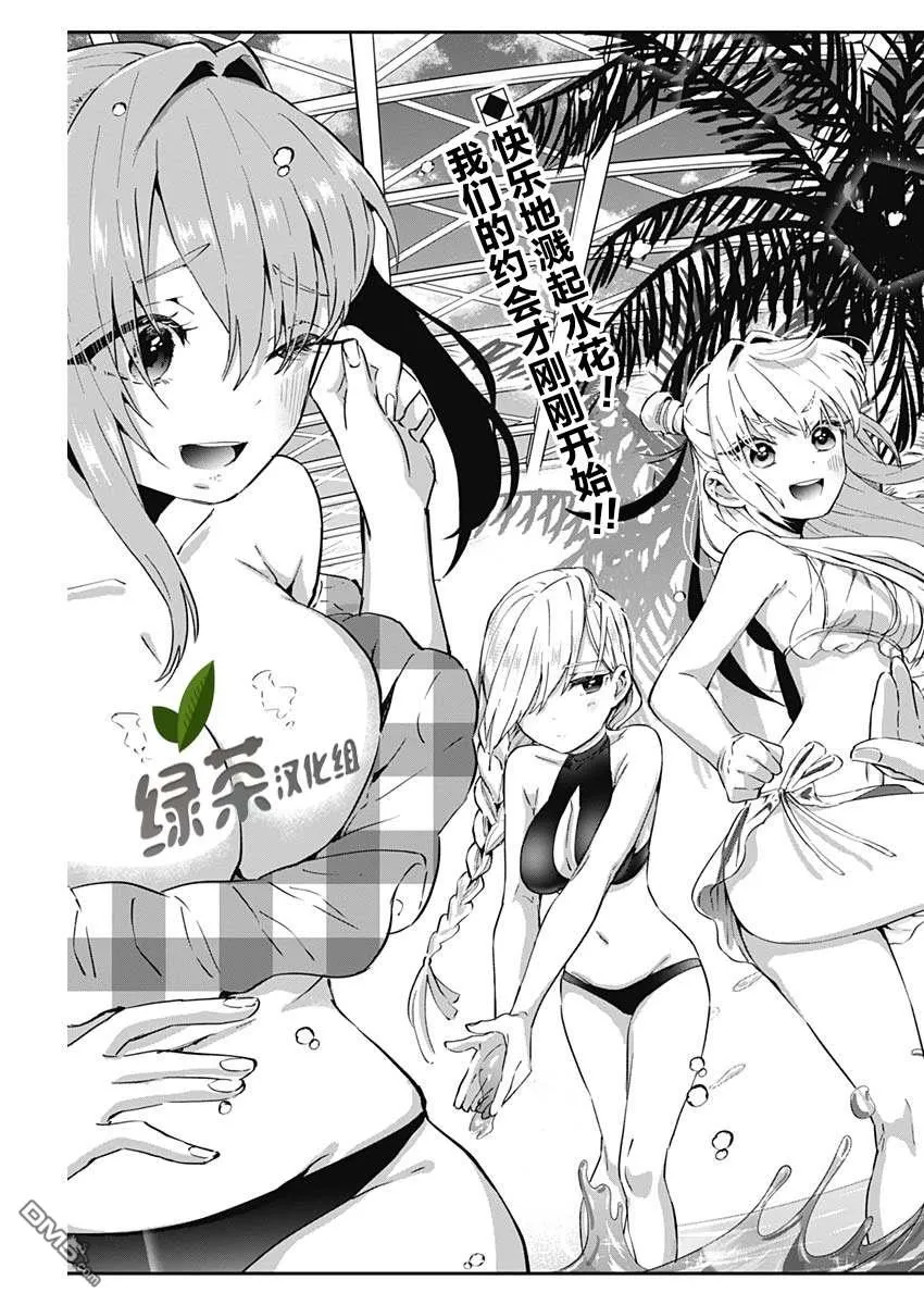 超超超超超喜欢你的100个女朋友漫画,第9话1图