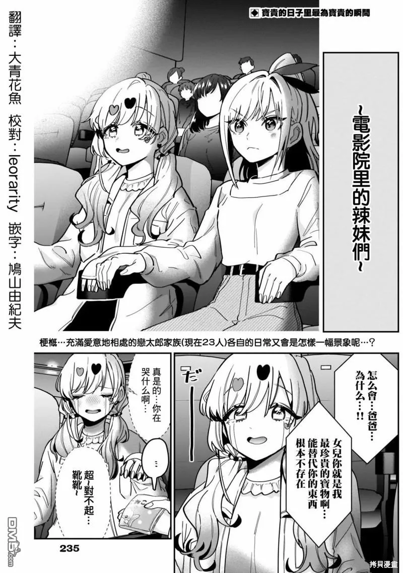 超超超超超喜欢你的100个女友漫画,第120话2图