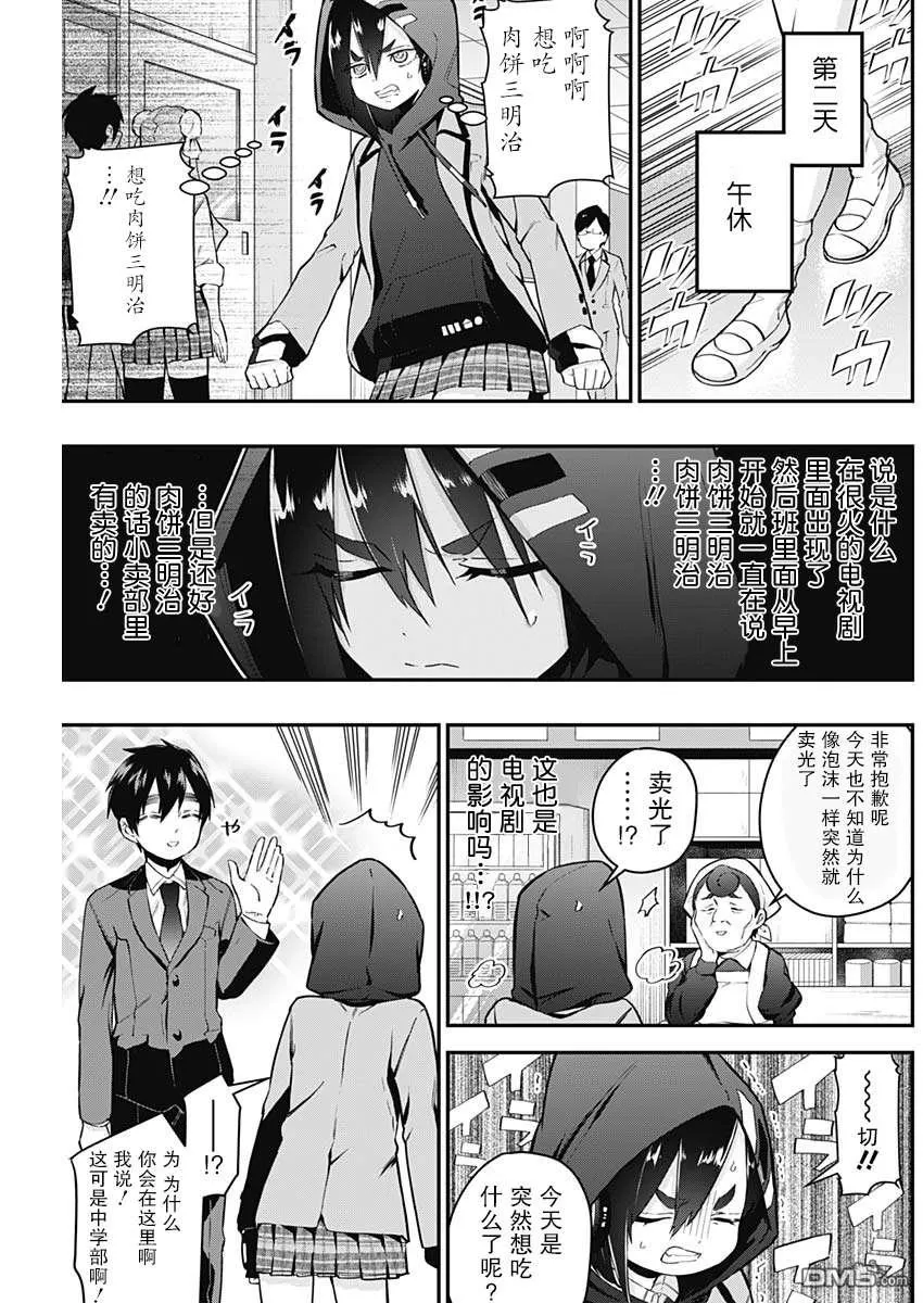 超超超超超喜欢你的100个女友漫画,第24话4图