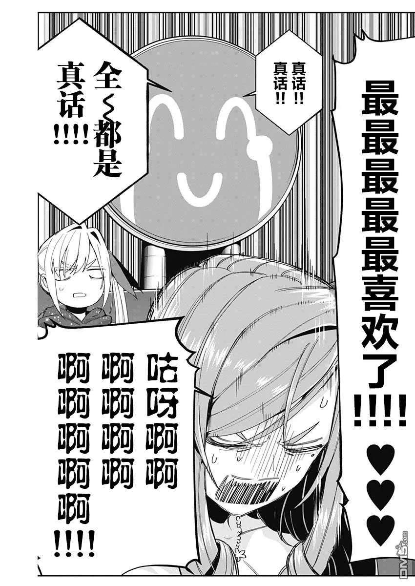 超超超超超喜欢你的100个女友漫画,第18话3图