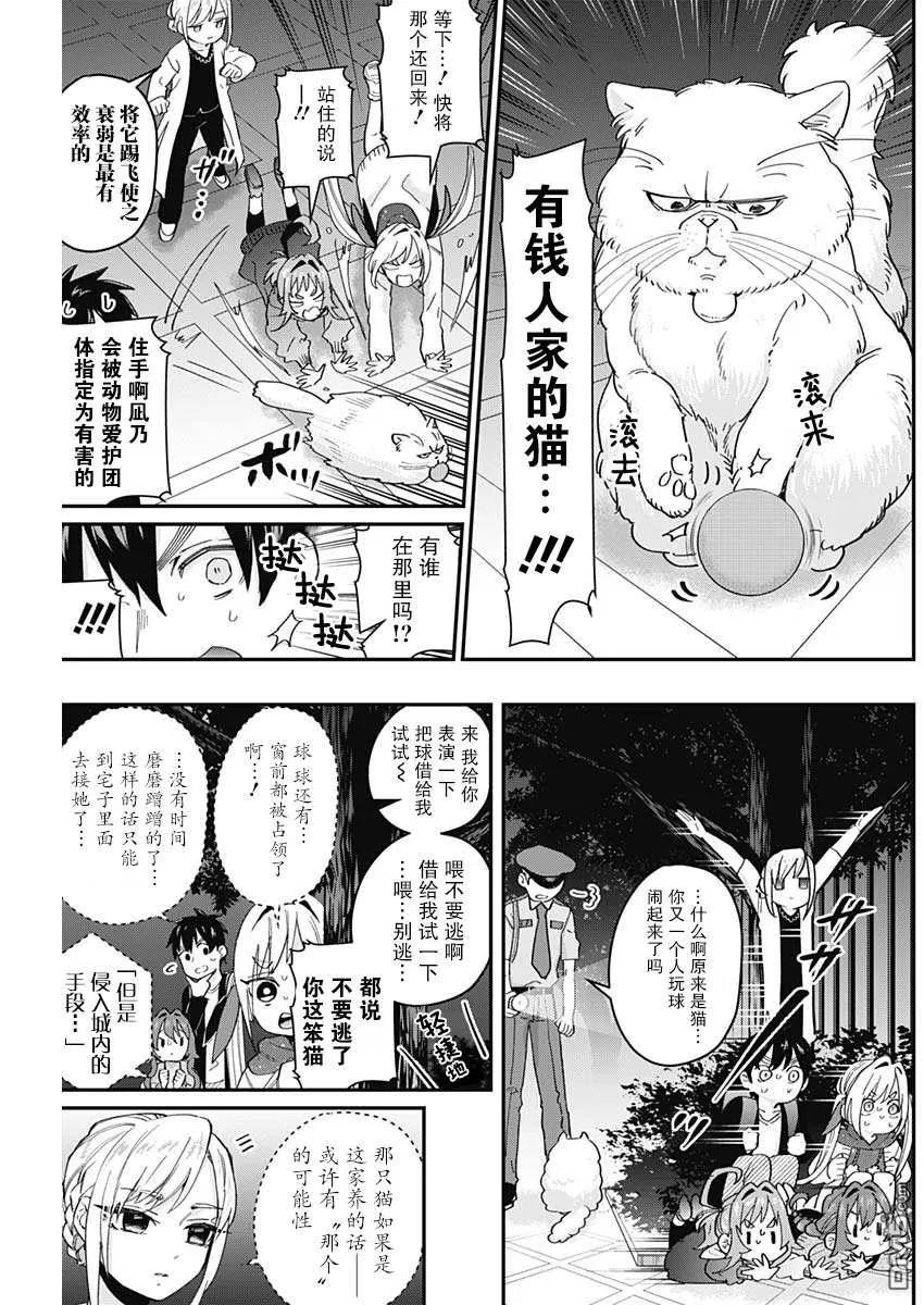 超超超超超喜欢你的100个女友漫画,第16话3图