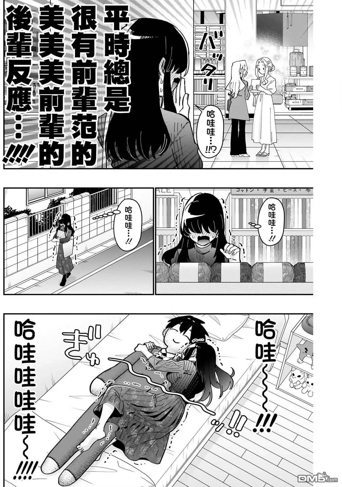 超超超超超喜欢你的100个女友漫画,第157话2图