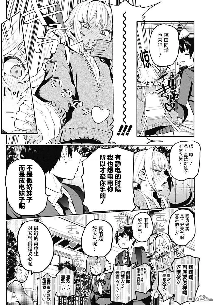 超超超超超喜欢你的100个女友漫画,第2话5图