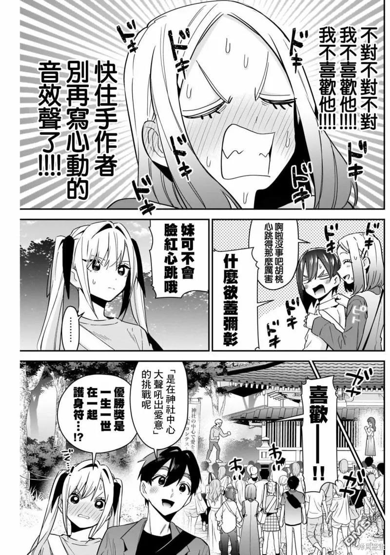 超超超超超喜欢你的100个女友[头盔漫画,第114话4图