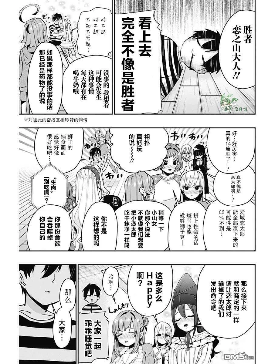 超超超超超喜欢你的100个女友漫画,第68话5图