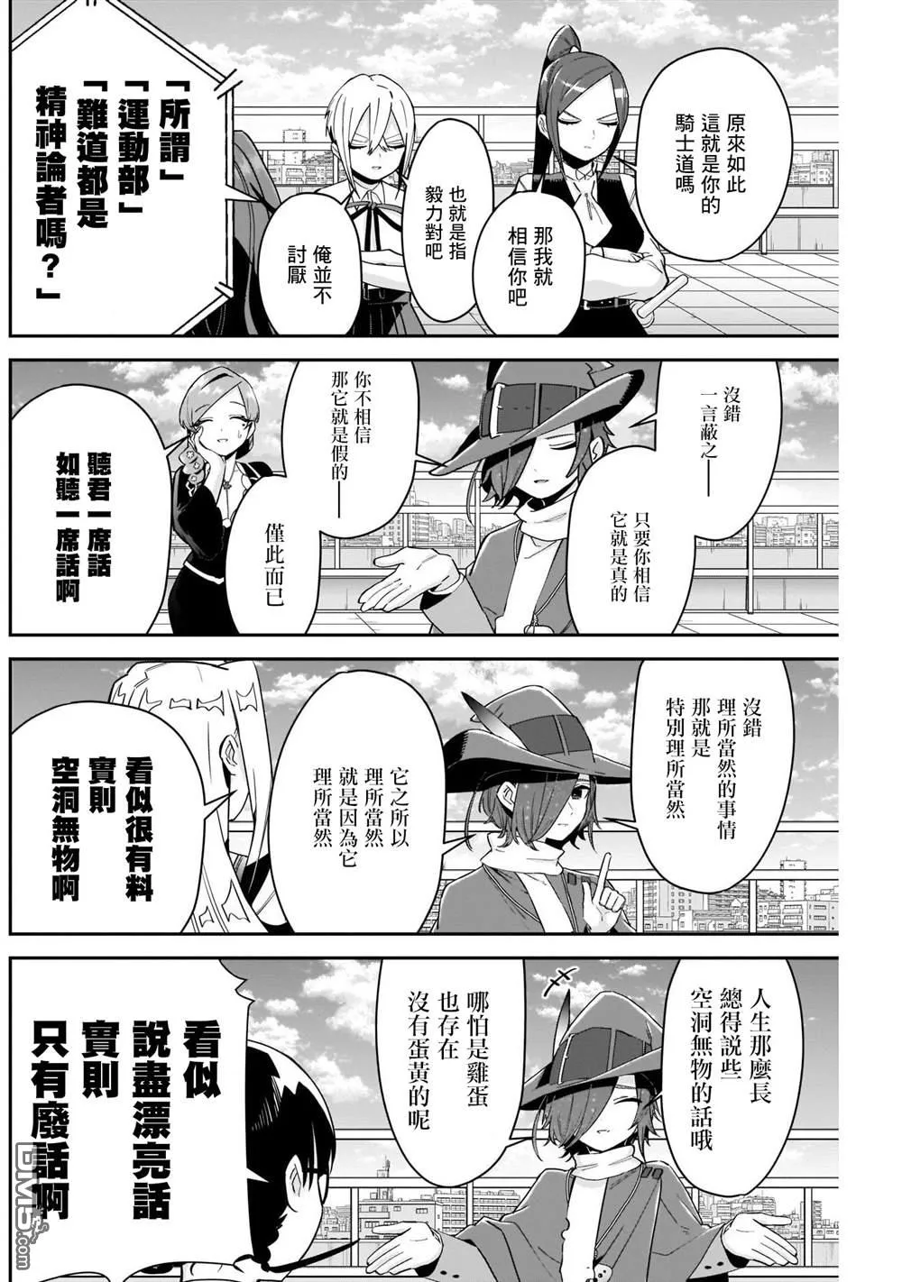 超超超超超喜欢你的100个女友漫画,第95话2图