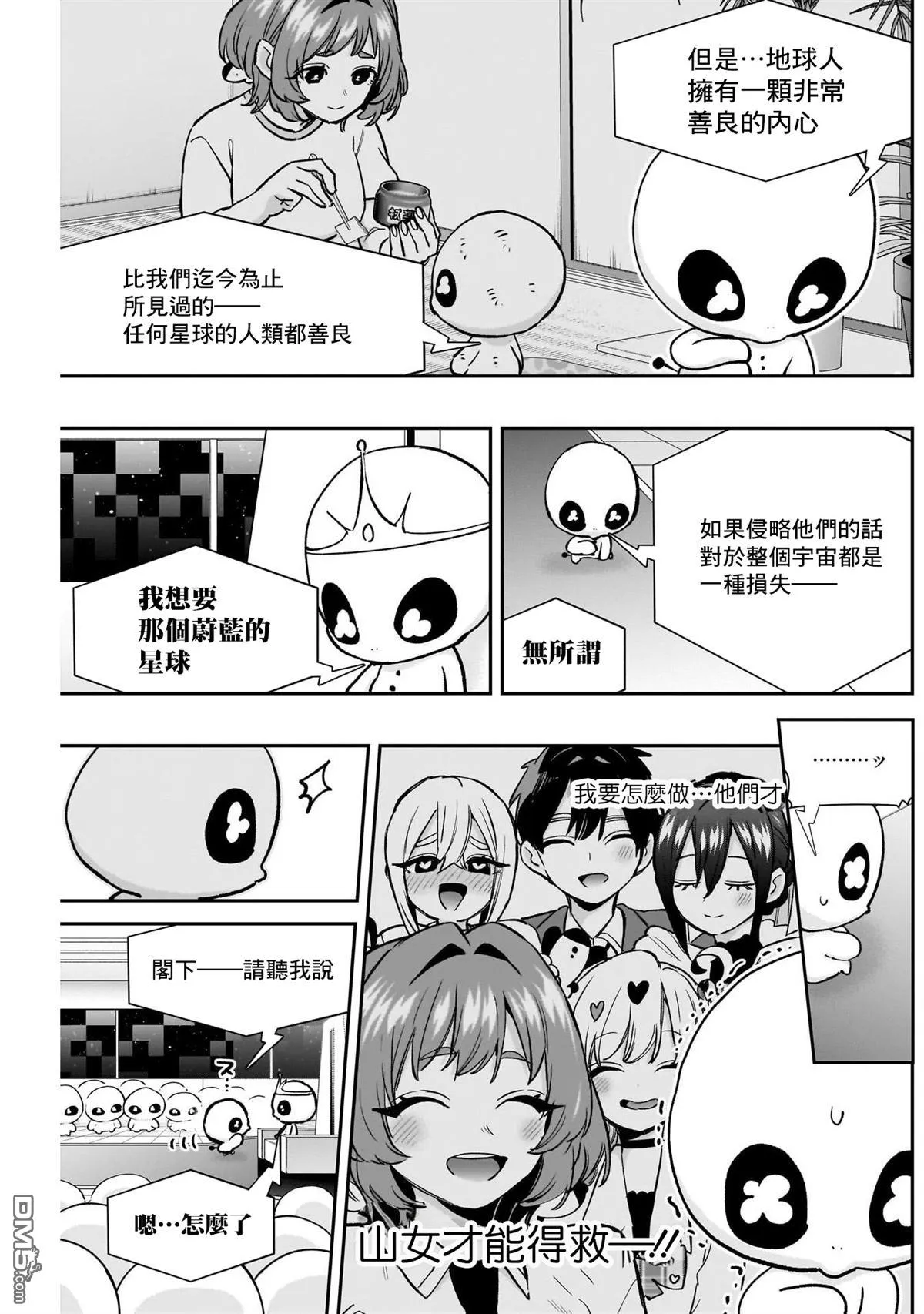 超超超超超喜欢你的100个女友动漫免费漫画,第194话2图