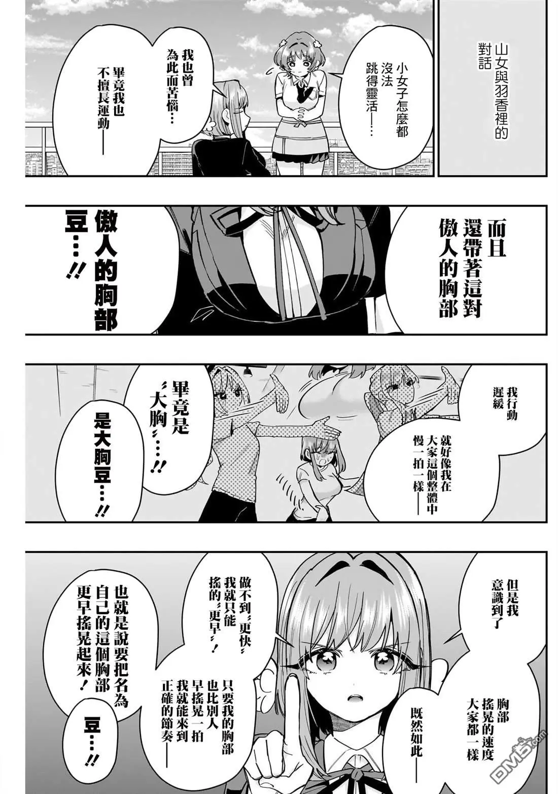 超超超超超喜欢你的100个女友漫画,第153话1图