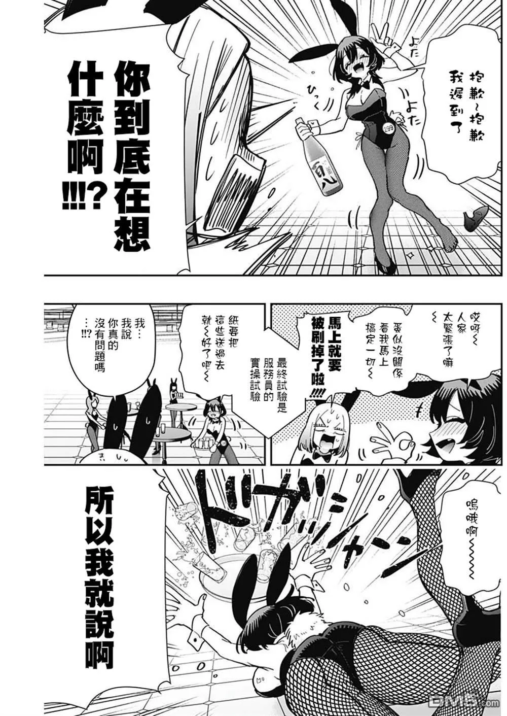 超超超超超喜欢你的100个女友漫画,第170话5图