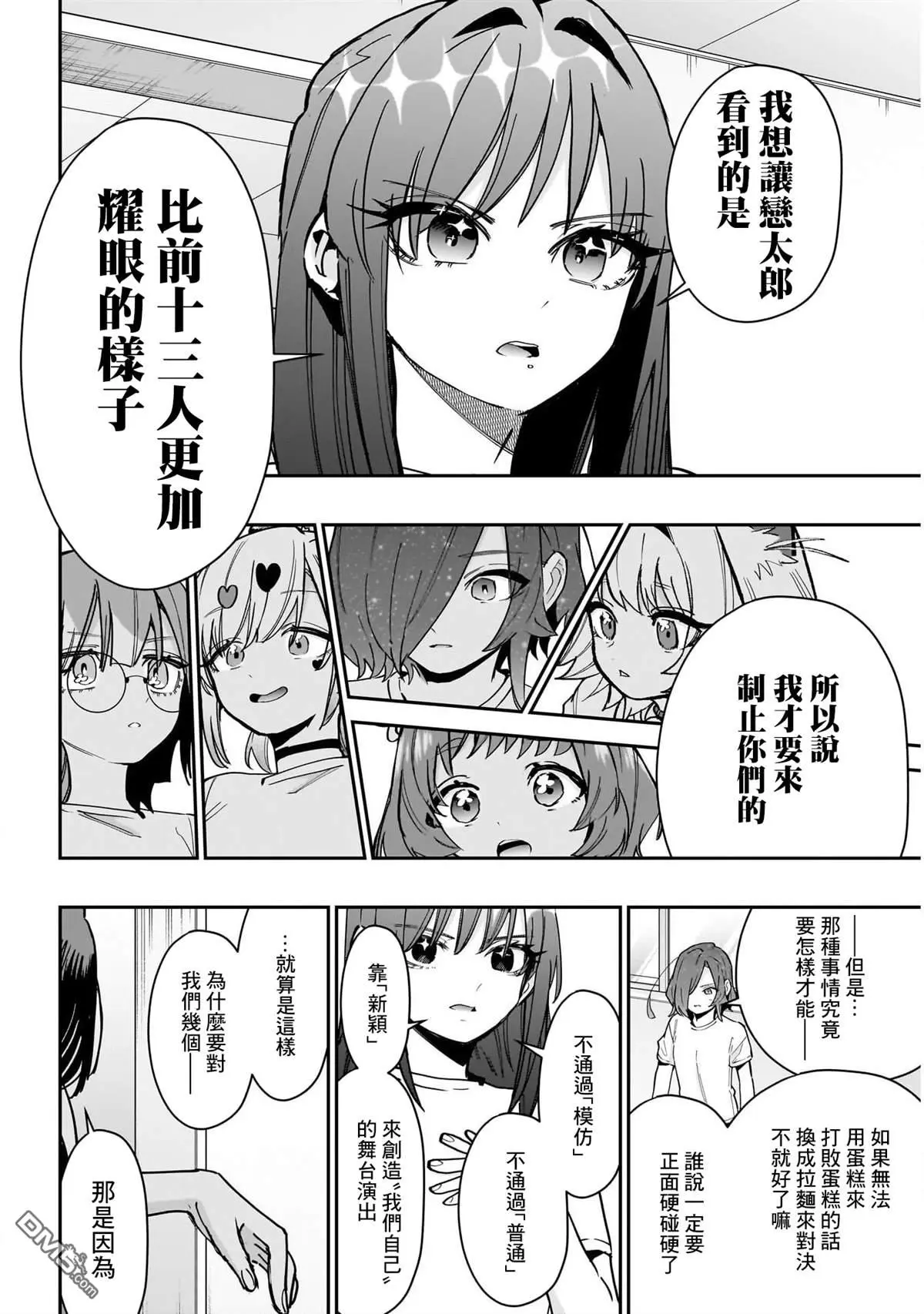 超超超超超喜欢你的100个女友漫画,第152话4图