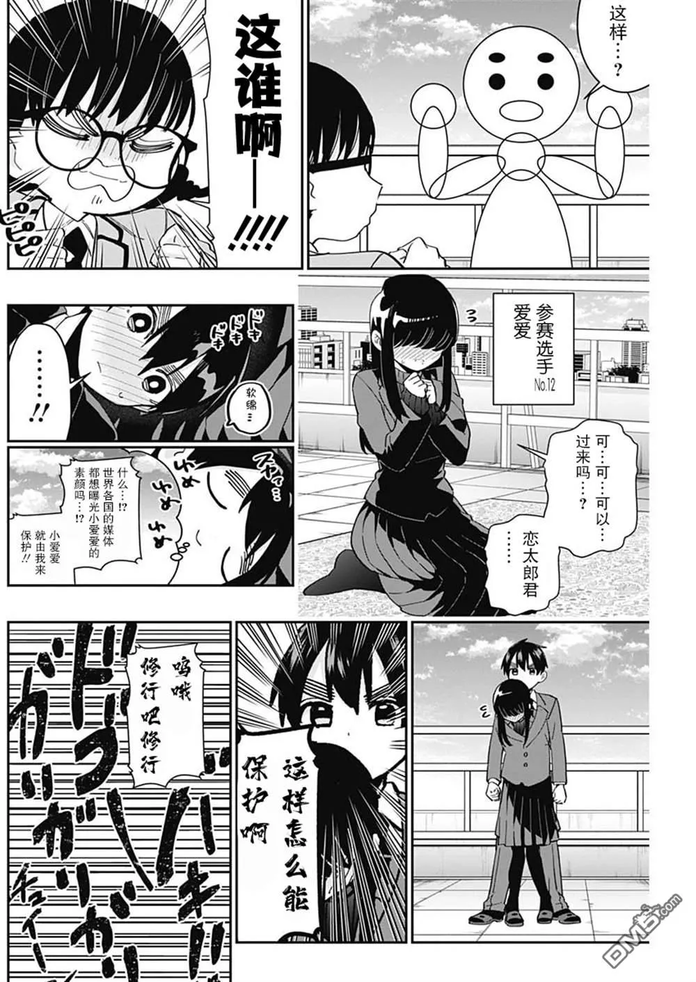 超超超超超喜欢你的100个女友[头盔漫画,第56话1图