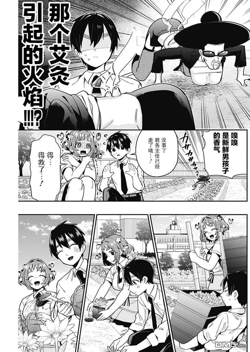 超超超超超喜欢你的100个女友[头盔漫画,第64话1图