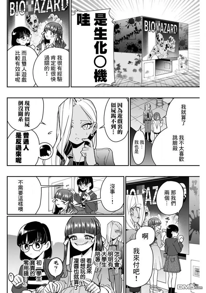 超超超超超喜欢你的100个女友漫画,第138话3图