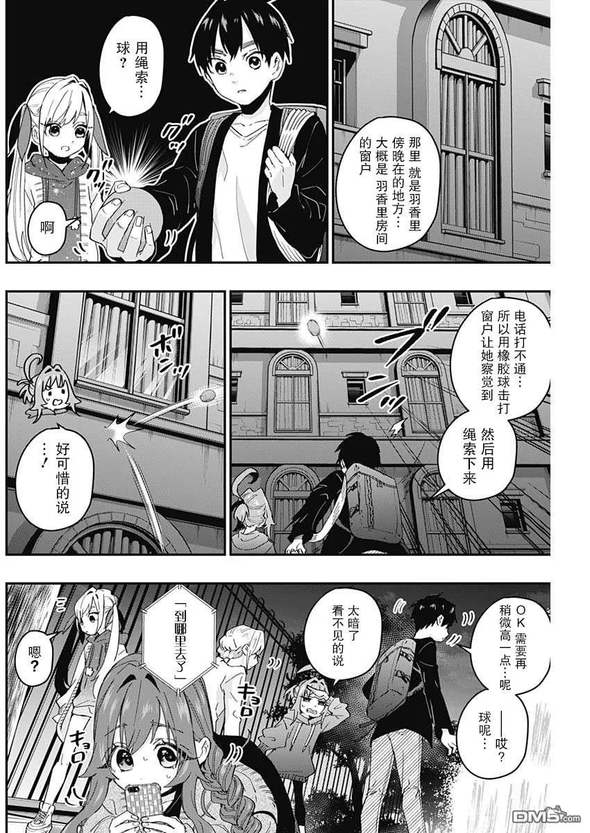 超超超超超喜欢你的100个女友漫画,第16话2图