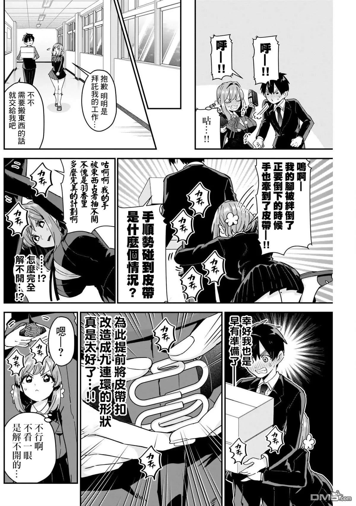 超超超超超喜欢你的100个女友漫画,第103话4图