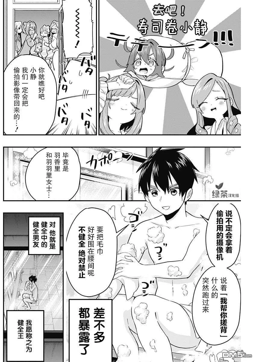 超超超超超喜欢你的100个女友第二季在线看漫画,第21话5图