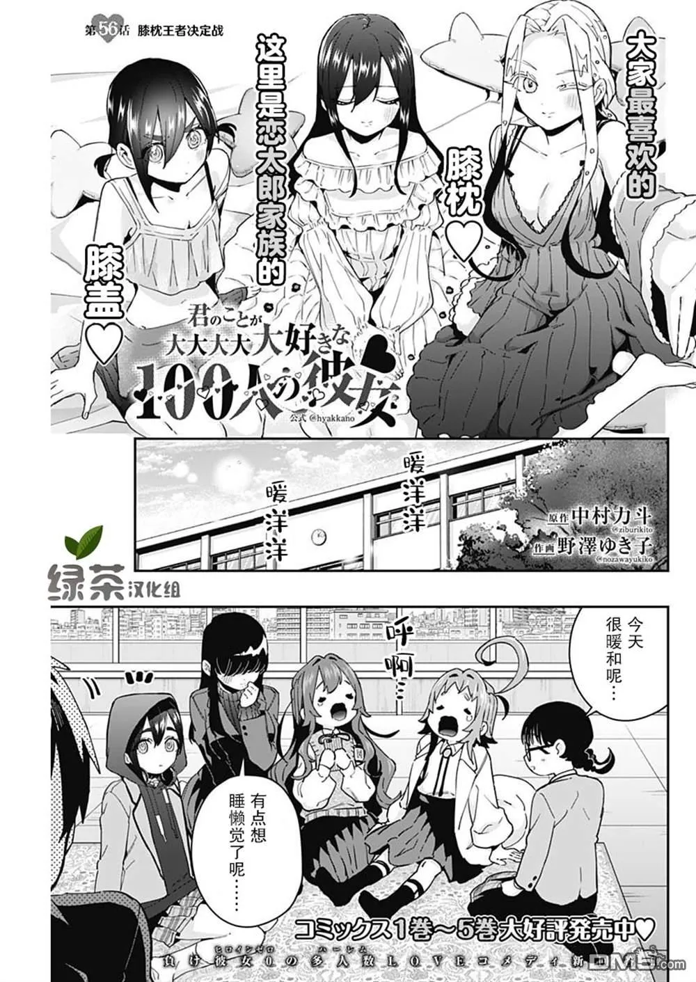 超超超超超喜欢你的100个女友漫画,第56话1图